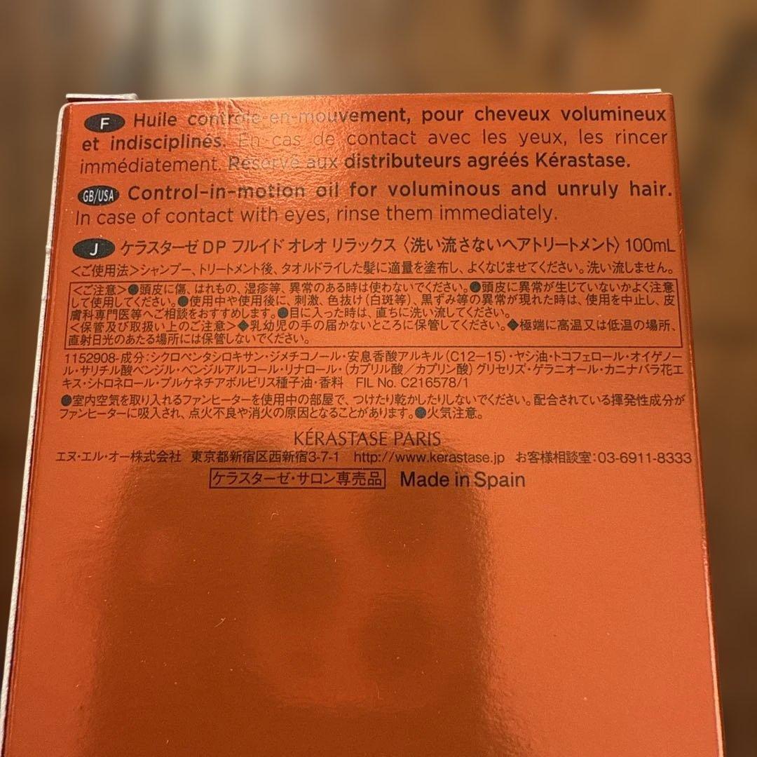 ケラスターゼ　DP ディシプリン フルイド オレオ リラックス100mL 3本