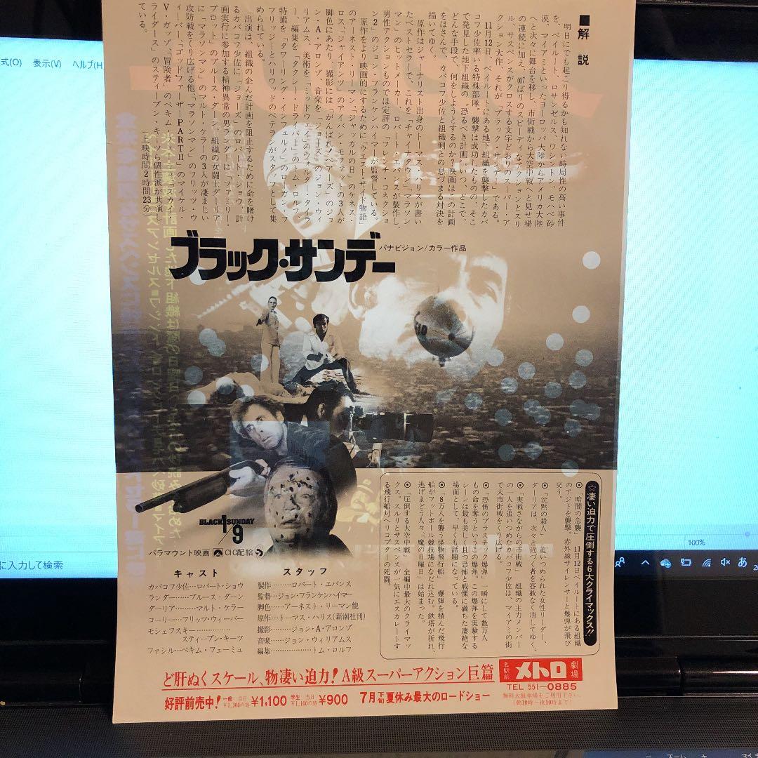 ブラックサンデー　映画チラシ