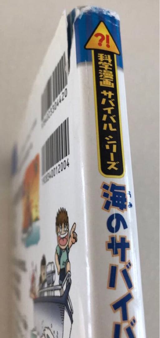 サバイバルシリーズ　全45巻　シール2枚つき
