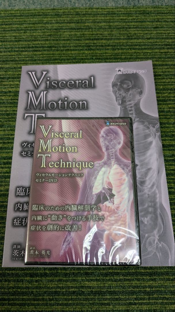 ヴィセラルモーションテクニックDVD 新品未開封