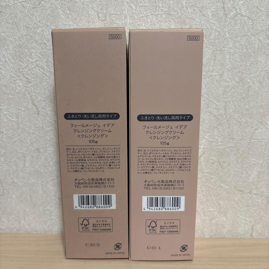 FEELMEIJU IDÉA クレンジングクリーム 2個セット