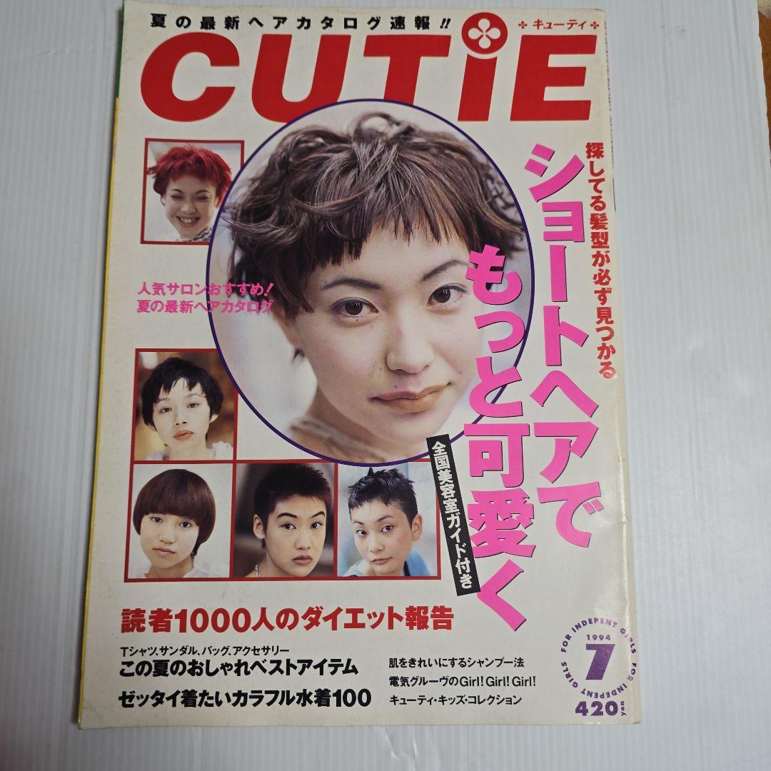 CUTIEキューティー 1994.1995年 12冊セット「ページ欠けアリ」