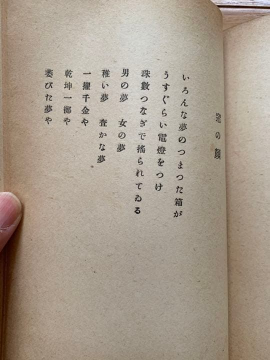 岡本潤　詩集 夜の機関車　魚鱗叢書　初版