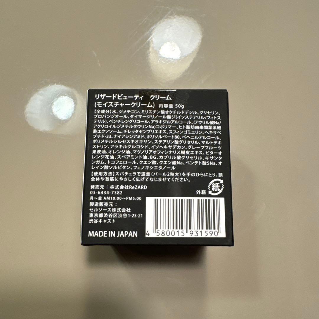 未開封❤️ReZARDbeauty CREAM 無香料2個セット