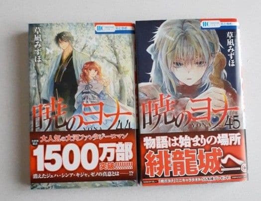 暁のヨナ 46巻セット