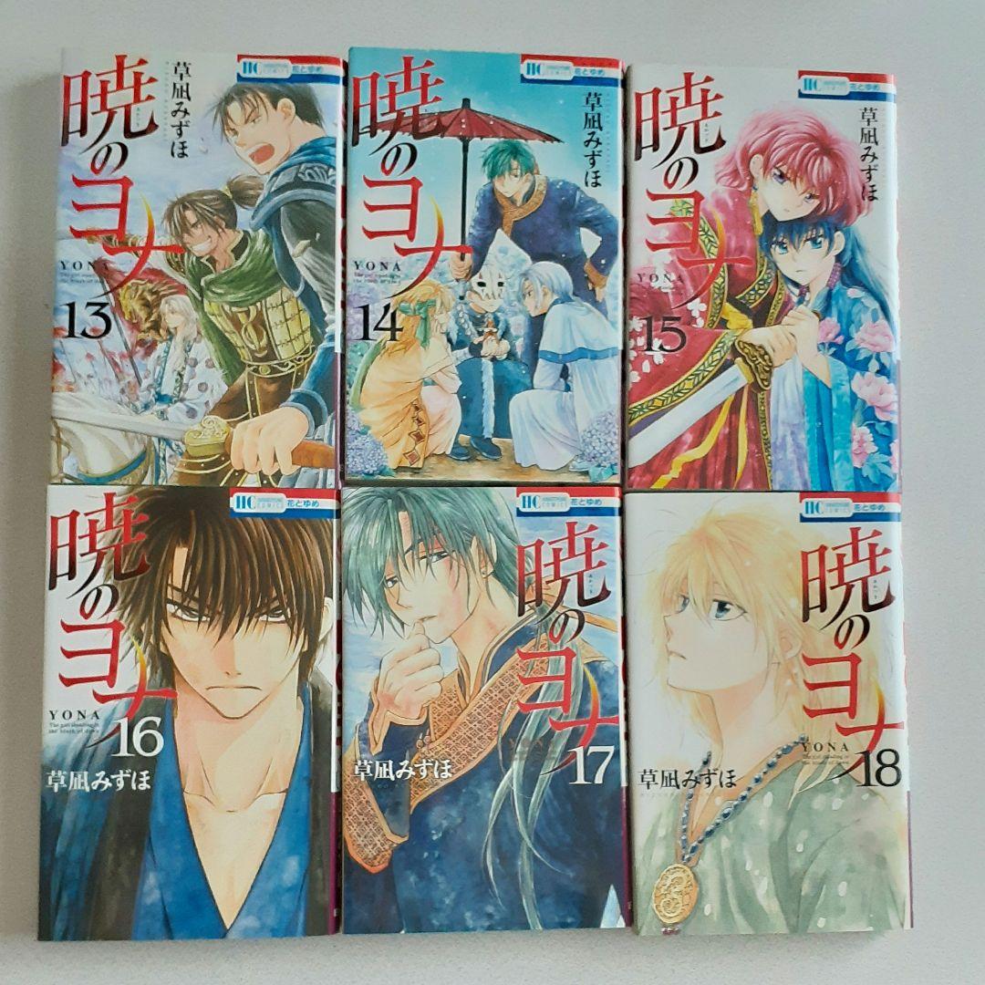 暁のヨナ 46巻セット