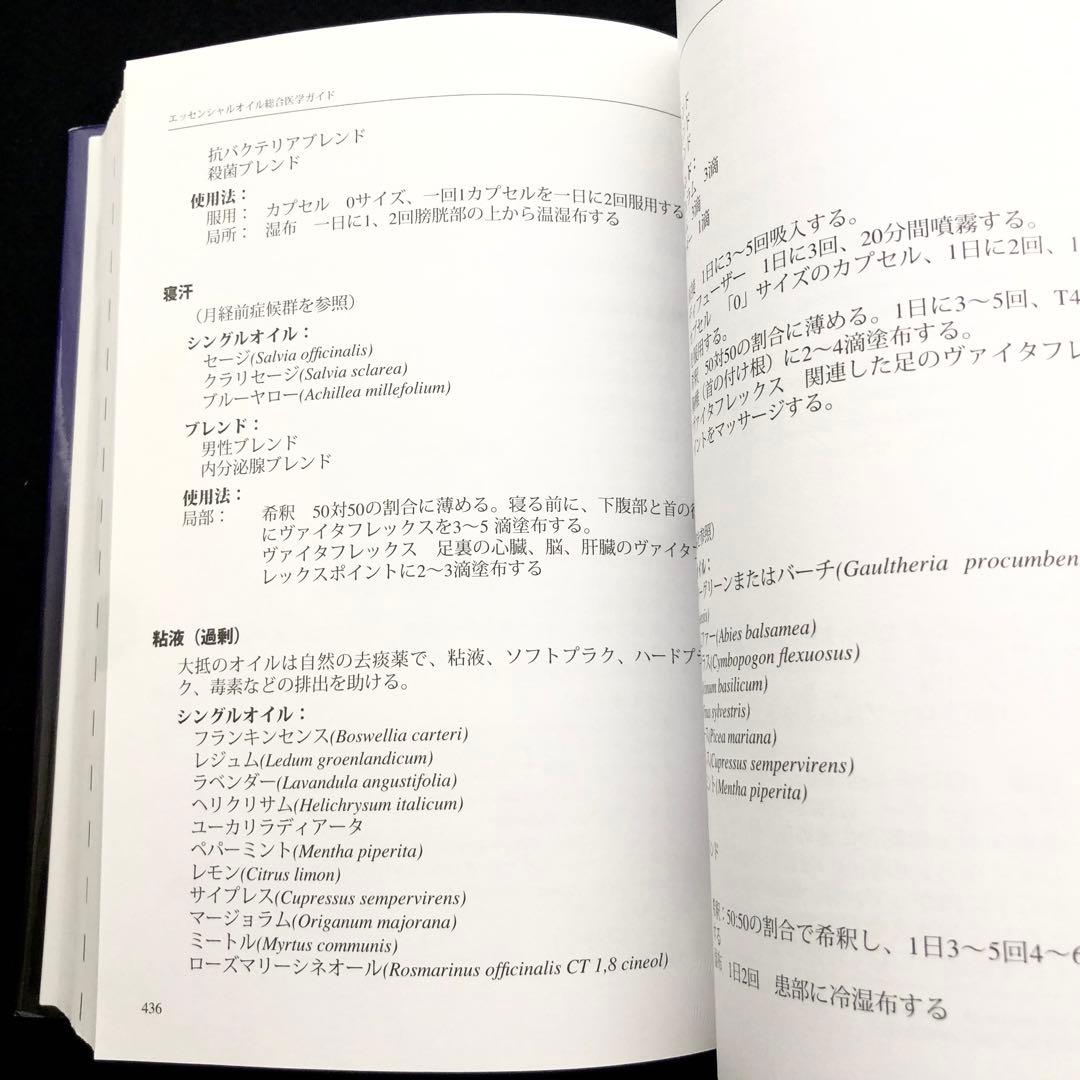 D.ゲリー・ヤング 著「エッセンシャルオイル 総合医学ガイド」