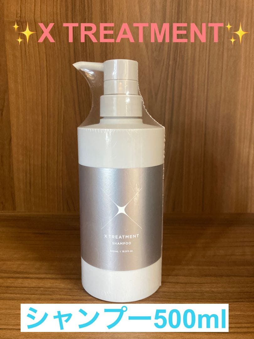 ✨X TREATMENT エックストリートメント　500mlポンプセット✨