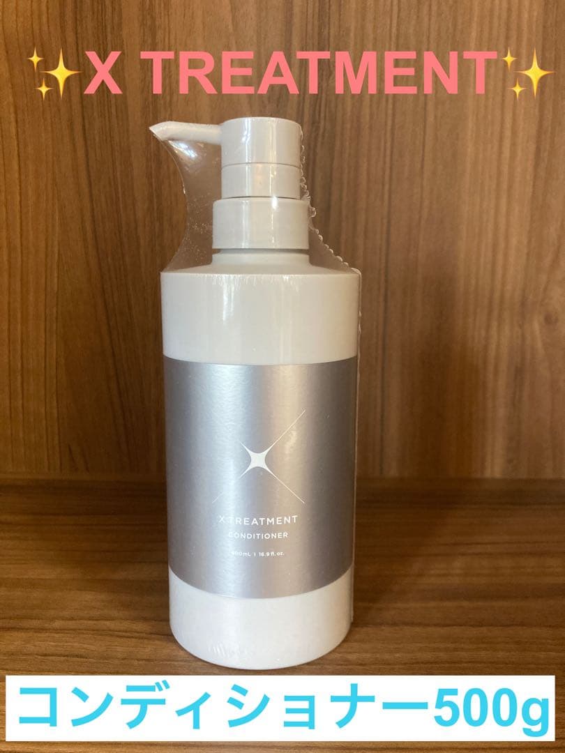 ✨X TREATMENT エックストリートメント　500mlポンプセット✨