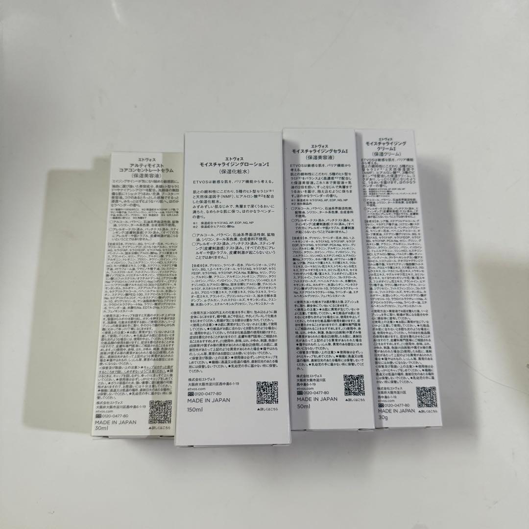 ETVOS スキンケア