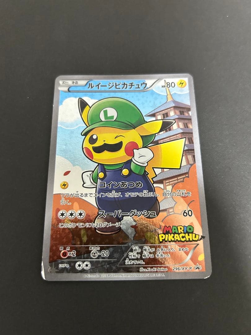 ルイージピカチュウ：ポケモンカードゲームXY BREAK プロモ