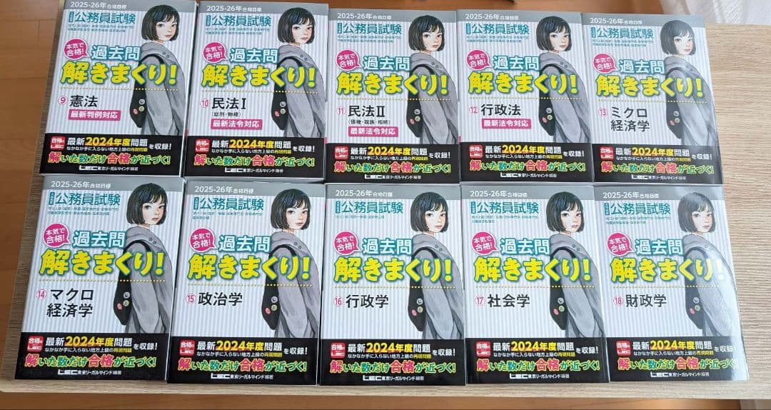 【美品】2025-26年合格目標 公務員試験 本気で合格!過去問解きまくり10冊