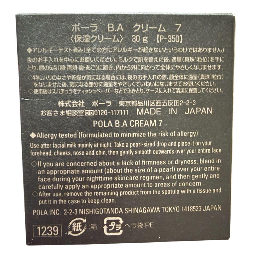 POLA B.A クリーム コフレセット 新品未開封 ラグジュアリーコレクション