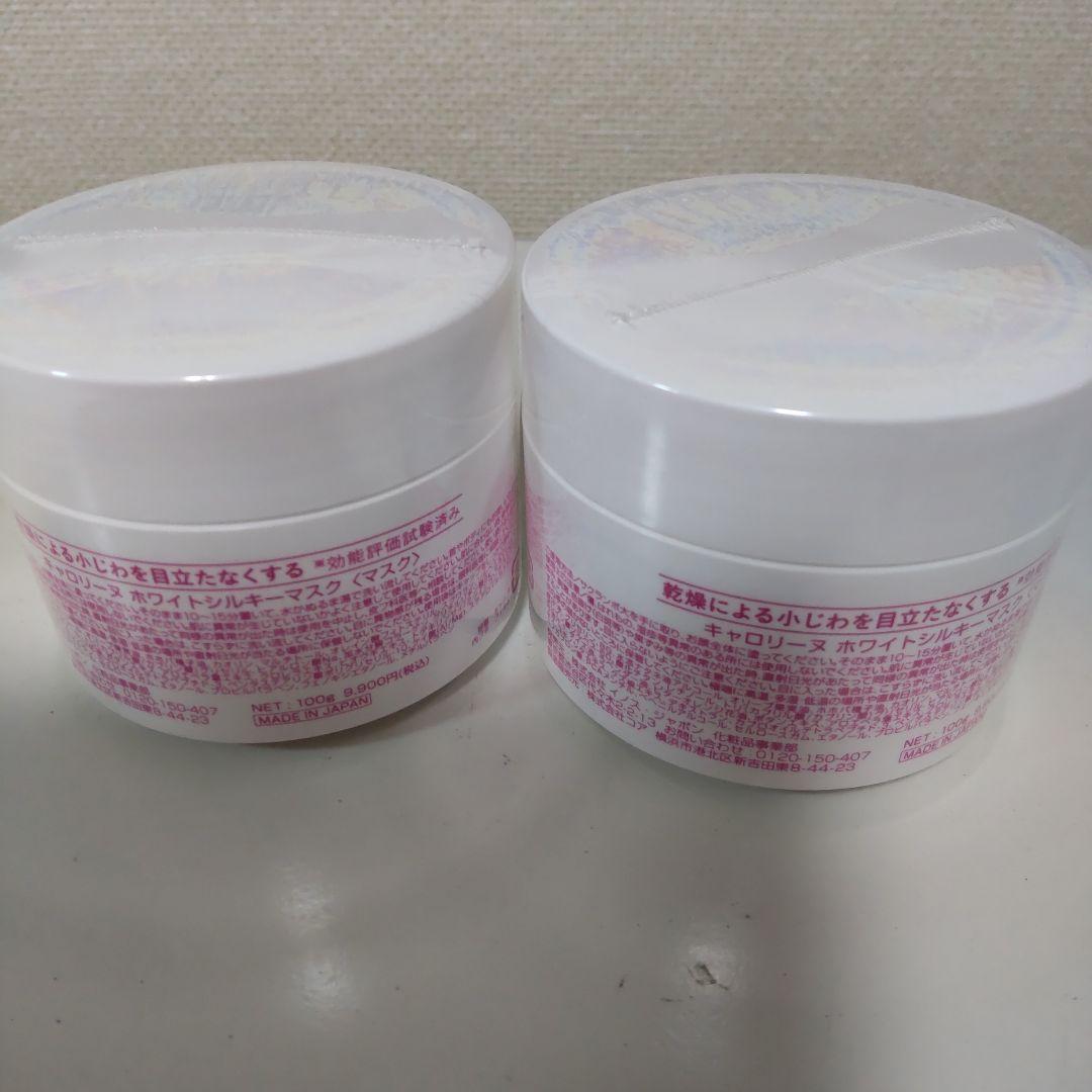 ショップチャンネルキャロリーヌ ホワイトシルキーマスク２個新品