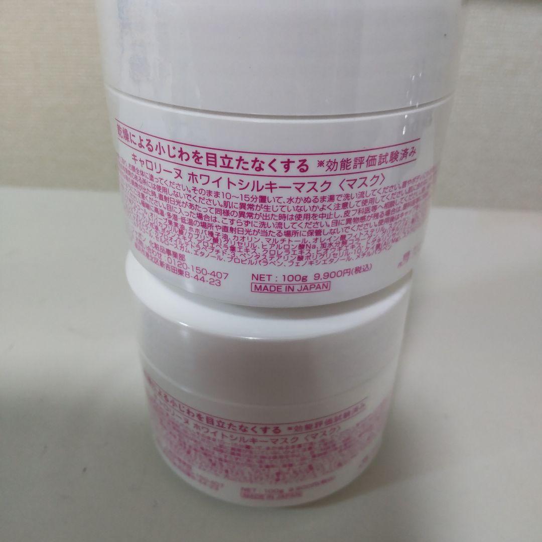 ショップチャンネルキャロリーヌ ホワイトシルキーマスク２個新品