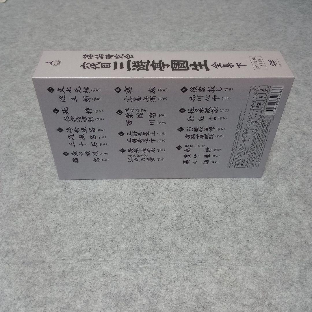 落語研究会 六代目 三遊亭圓生 全集 上下セット（DVD12+12枚組）