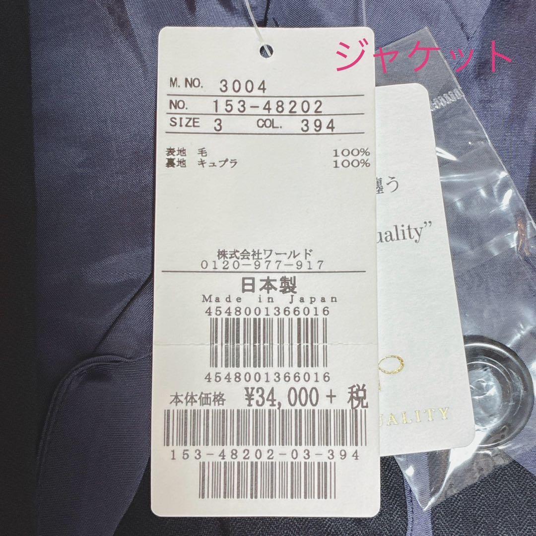 未使用　アンタイトル　スカートスーツ　シャドーストライプ　Jクオリティ　ウール