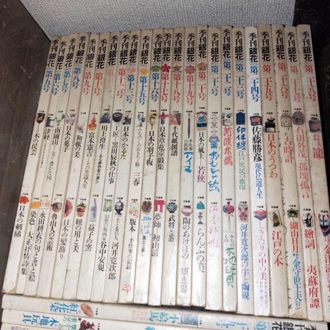 季刊銀花　90巻　セット