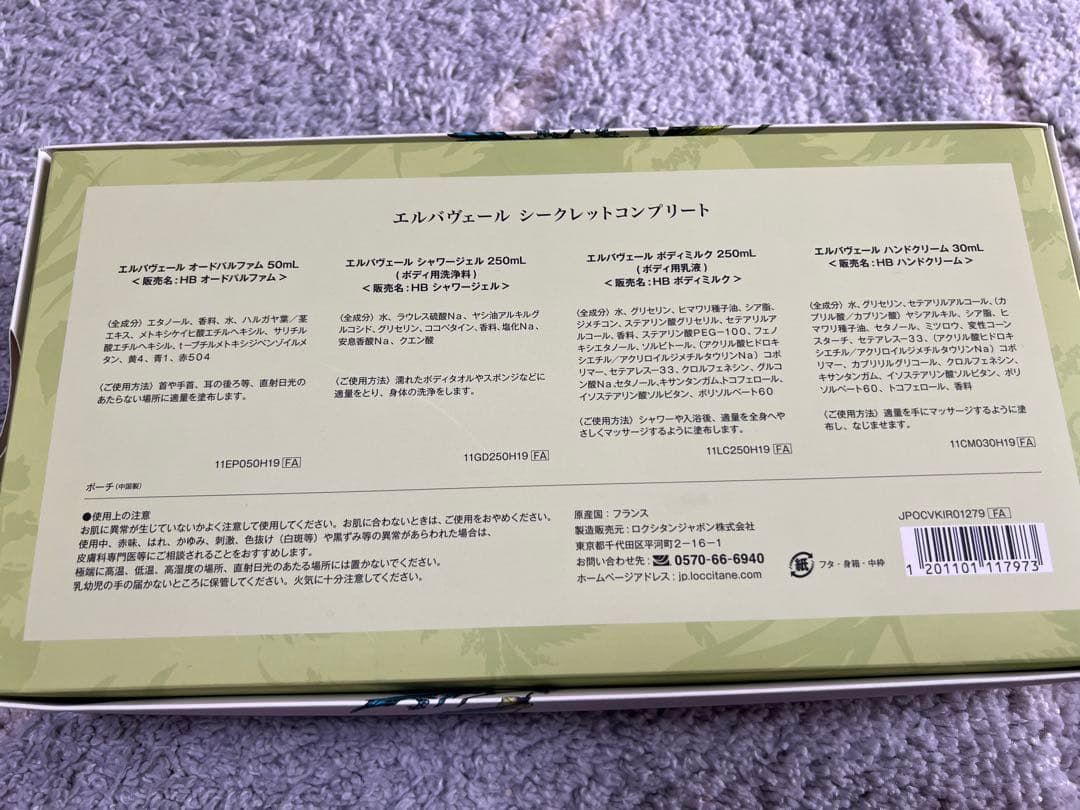 週末限定お値下げ ロクシタン エルバヴェール シークレットコンプリート 新品