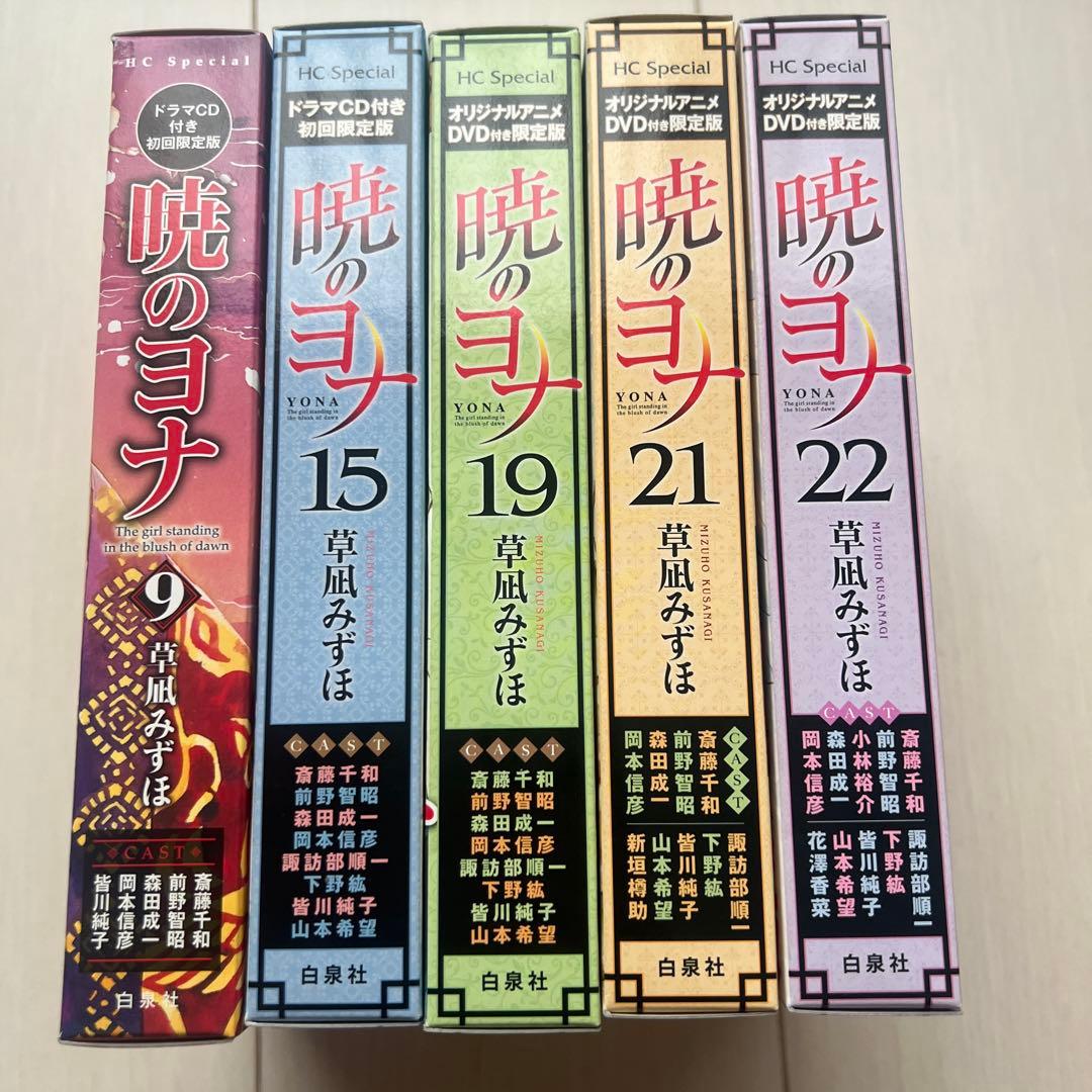 暁のヨナ (ドラマCD・DVD付き初回限定版)　5巻　セット*