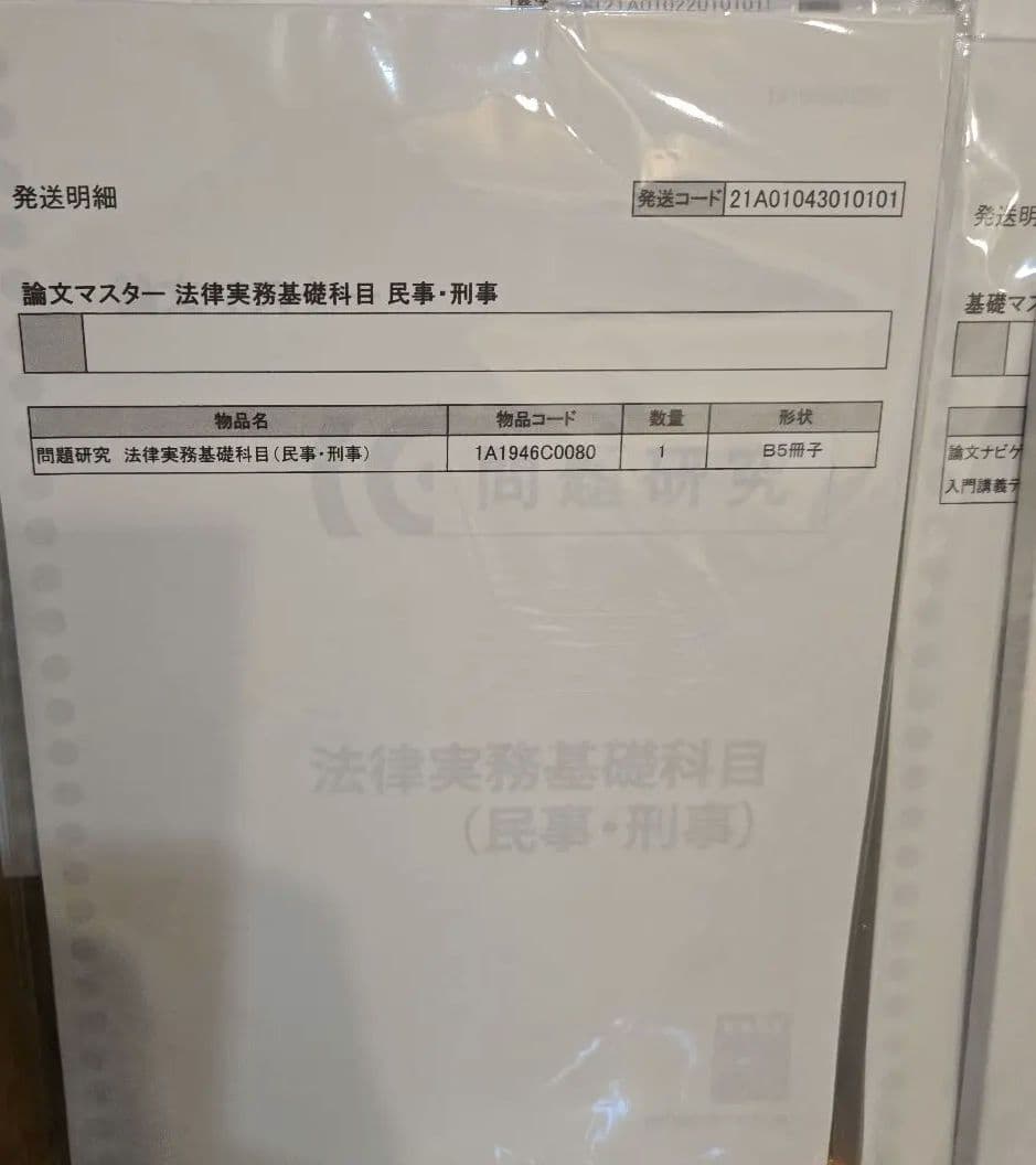 【バラ売り不可】伊藤塾司法試験　入門講義テキスト＋問題研究＋論ナビ＋答練