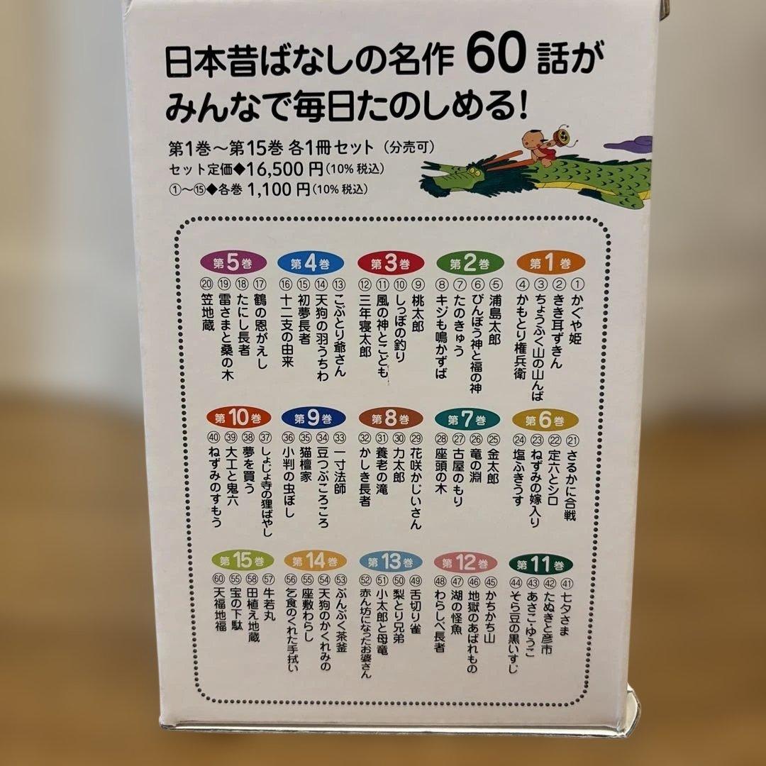 まんが日本昔ばなし　絵本　15巻セット