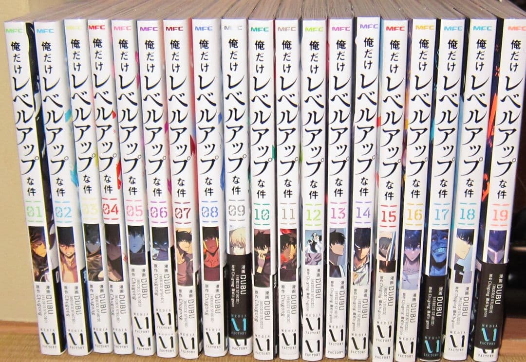 俺だけレベルアップな件 全巻セット 1巻から19巻