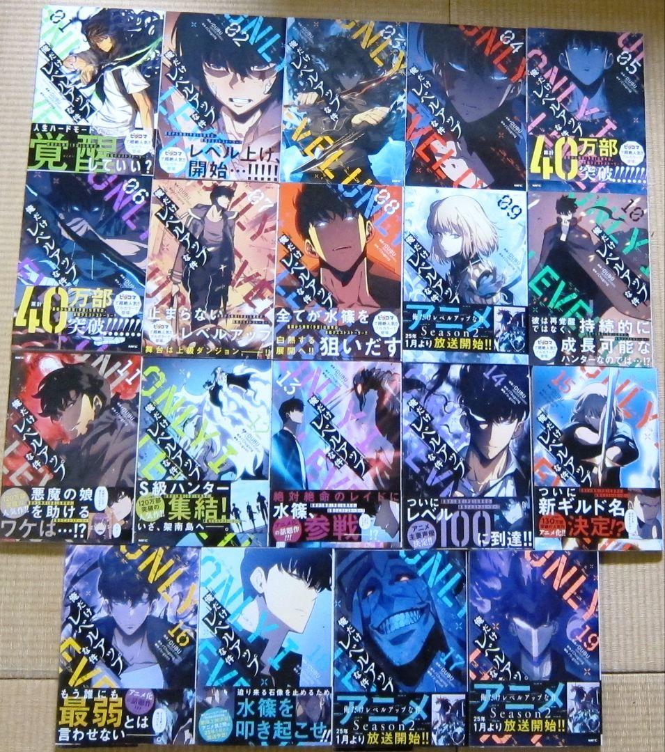 俺だけレベルアップな件 全巻セット 1巻から19巻