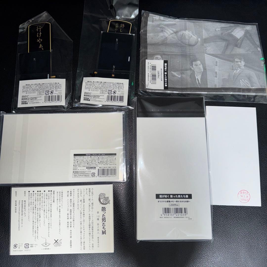龍が如く 散った男たち展 グッズ セット