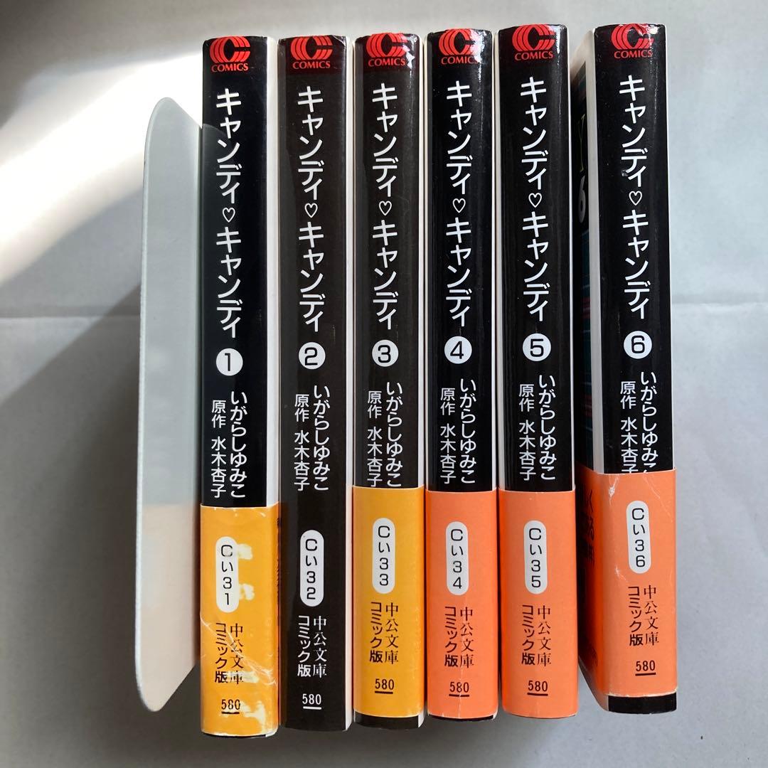 キャンディ♡キャンディ いがらしゆみこ 文庫版 漫画 全巻　匿名配送