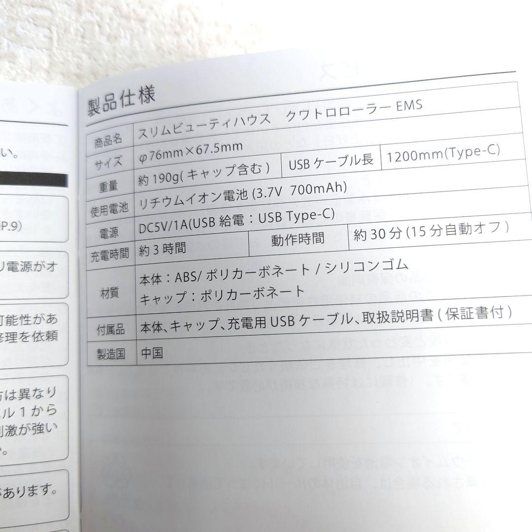 M0127B1 未使用★スリムビューティハウス クワトロローラー EMS