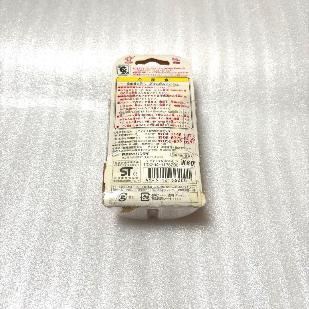 ケータイかいツー!たまごっちプラス赤いシリーズ ナチュラルほわいと