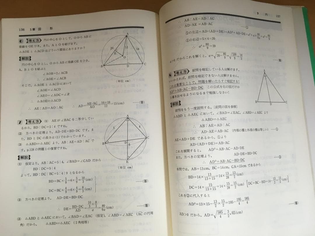 【絶版】駿台文庫『高校入試 数学の実力＋1（プラスワン）ノート』5教科セット