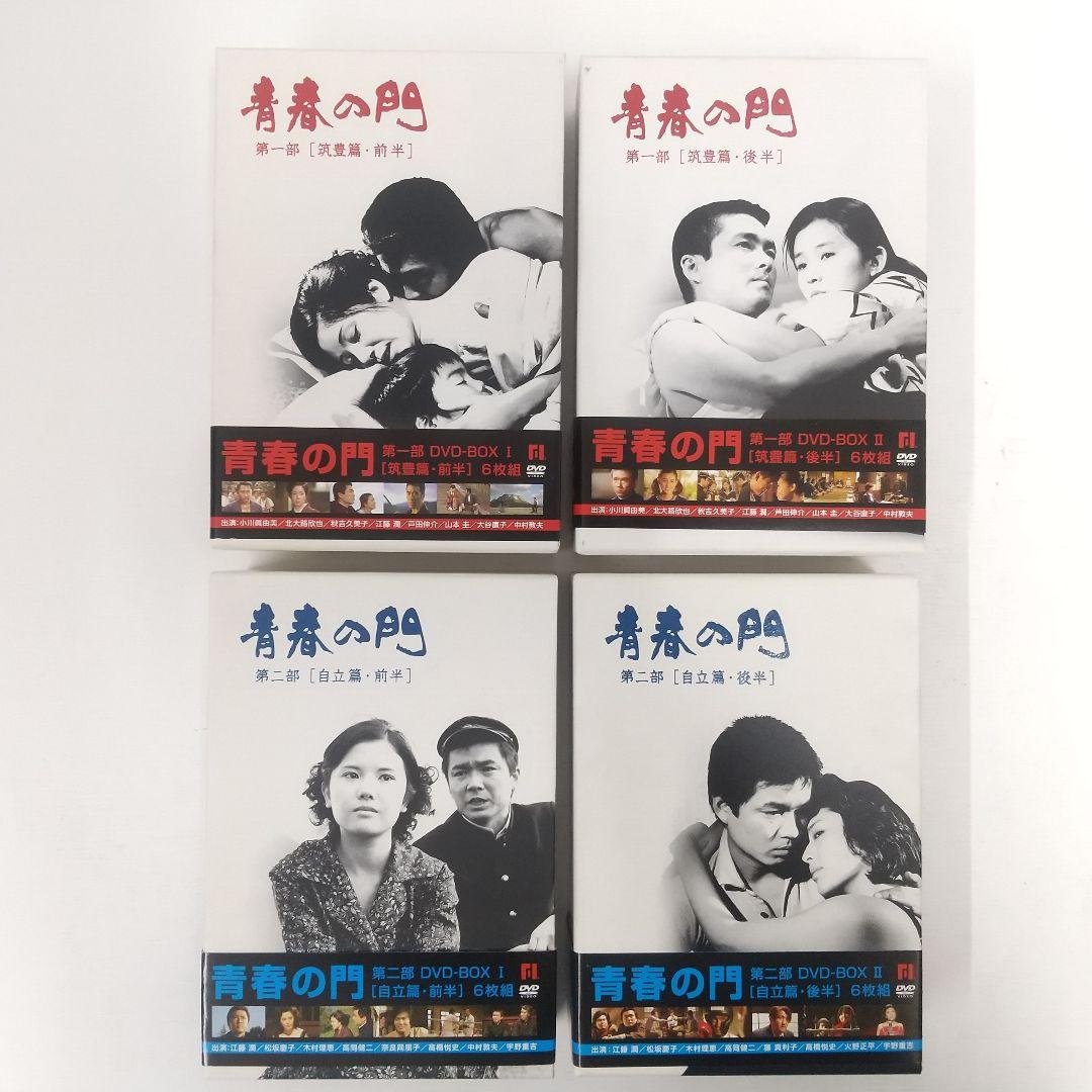【DVD 全巻セット】青春の門 第一部 第二部　DVD-BOX　全24枚