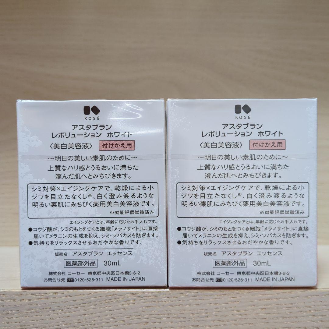 アスタブランレボリューションホワイト 付けかえ用 30ml✖2個セット