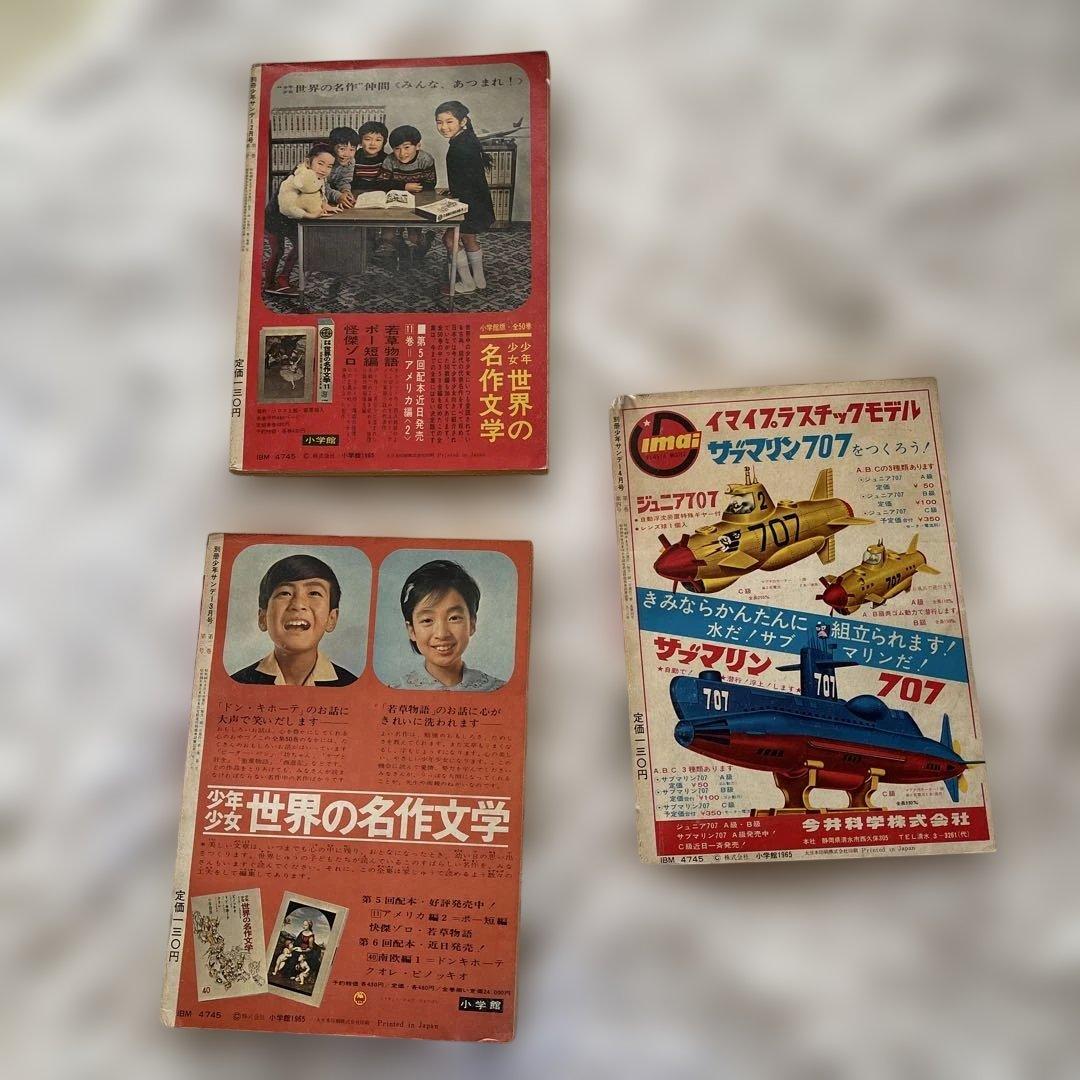 サブマリン707 ３冊　セット 1965年　小沢さとる　付録　7冊