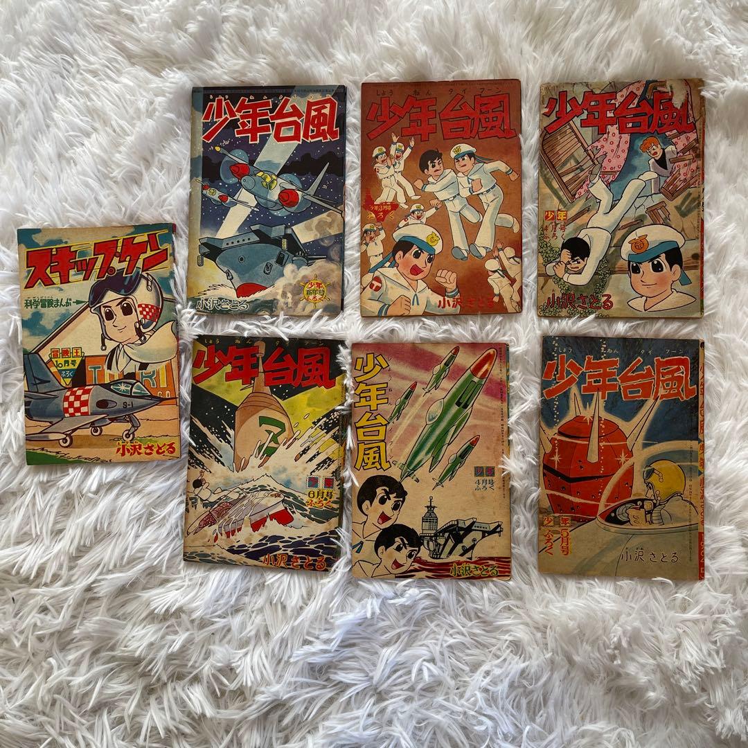 サブマリン707 ３冊　セット 1965年　小沢さとる　付録　7冊