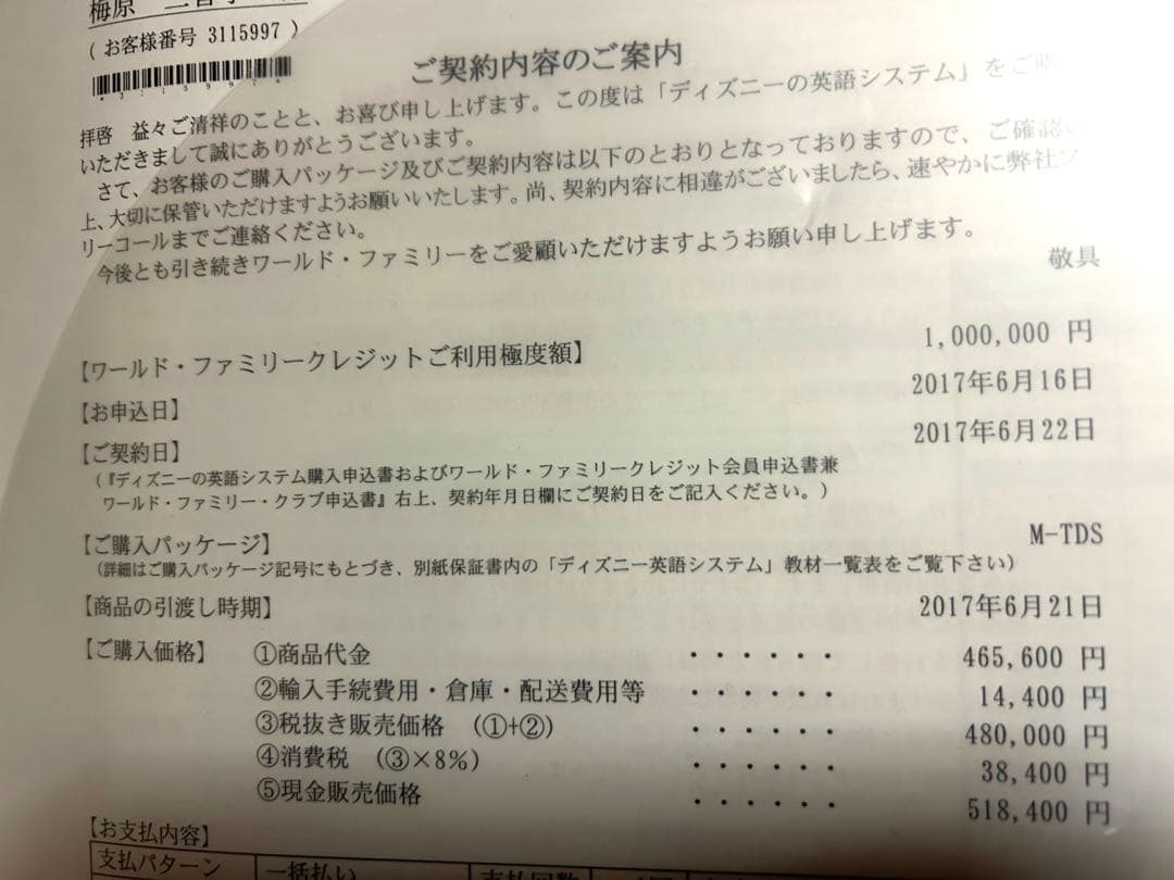 ディズニー　英語システム　DWE