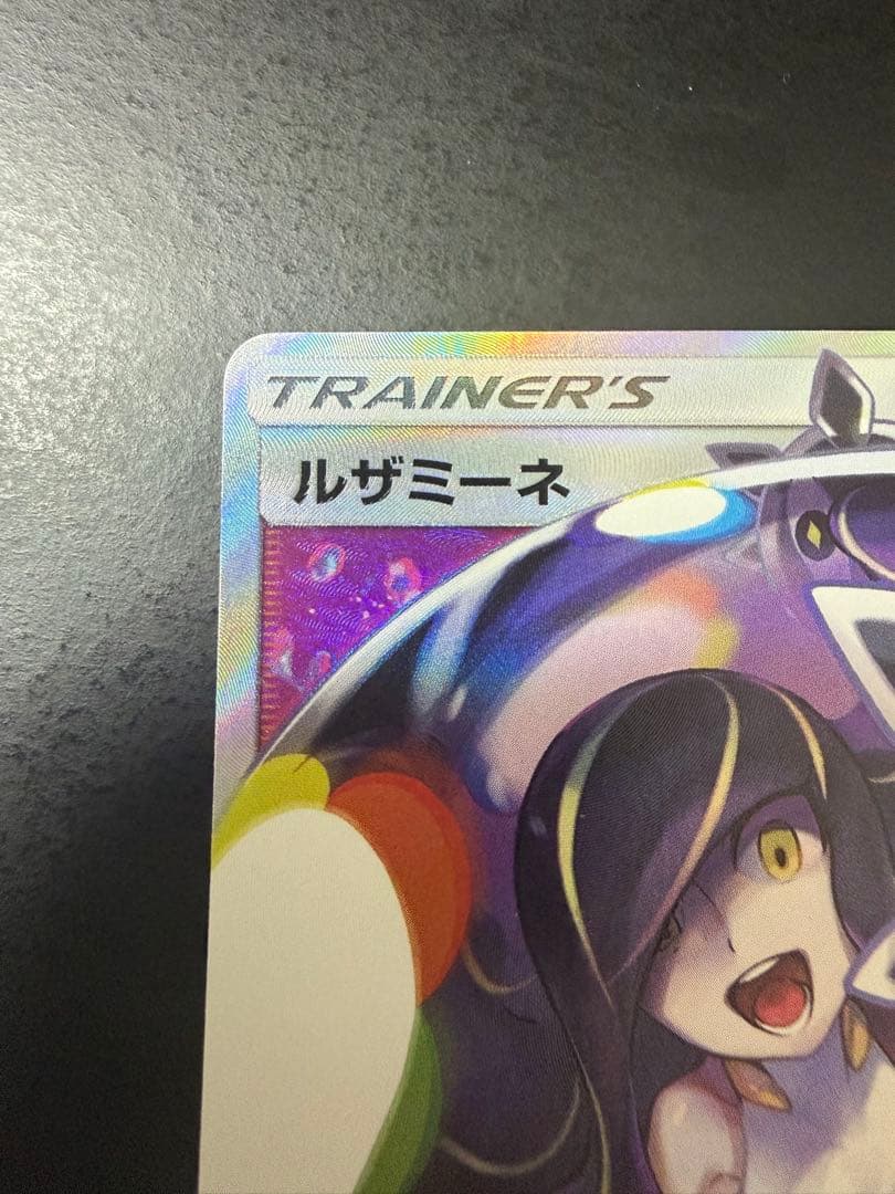 ルザミーネ SR SM4+ GXバトルブースト 120/114