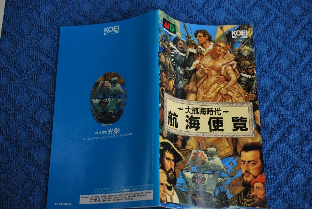 メガドライブソフト中古動作品「大航海時代]の出品です。