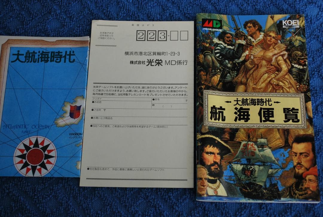 メガドライブソフト中古動作品「大航海時代]の出品です。