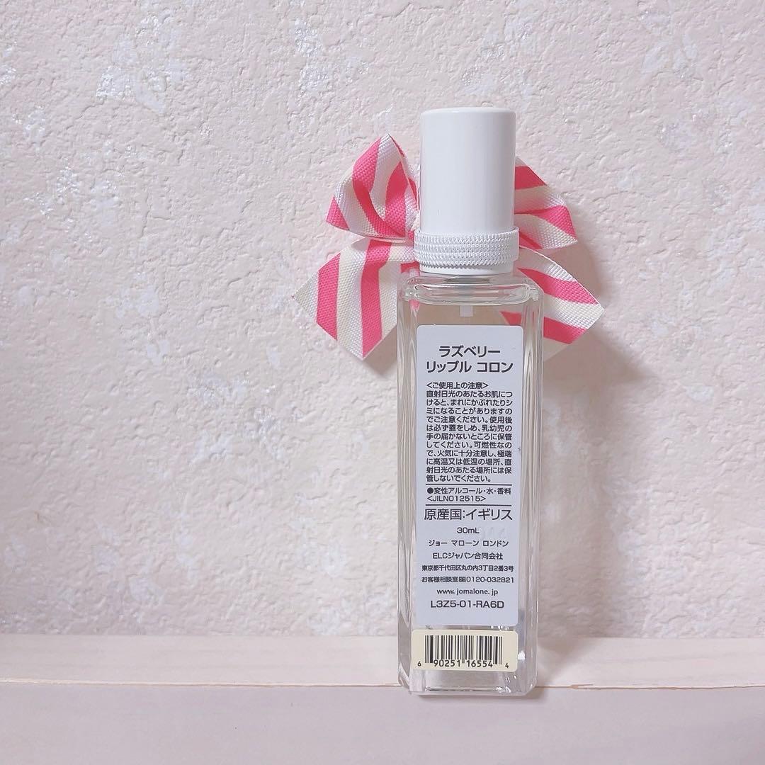 【ジョーマローン ラズベリーリップル】30ml