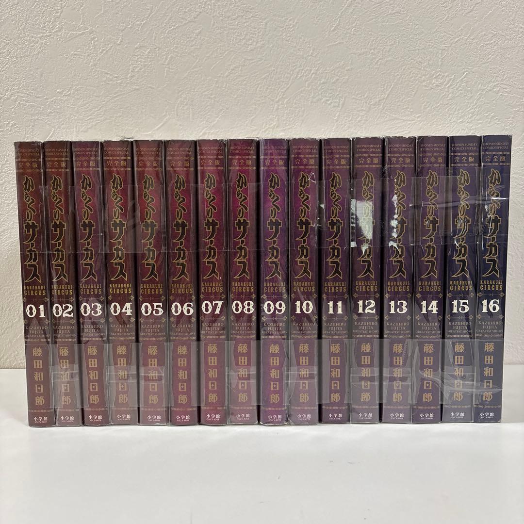 からくりサーカス 完全版 1〜16巻 セット
