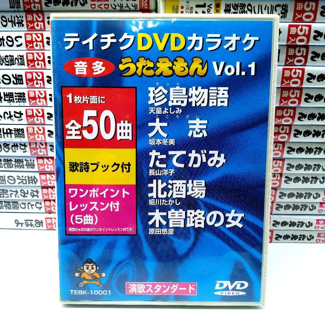 うたえもん　カラオケDVD 46枚　まとめ売り　本人映像あり　本人歌唱あり