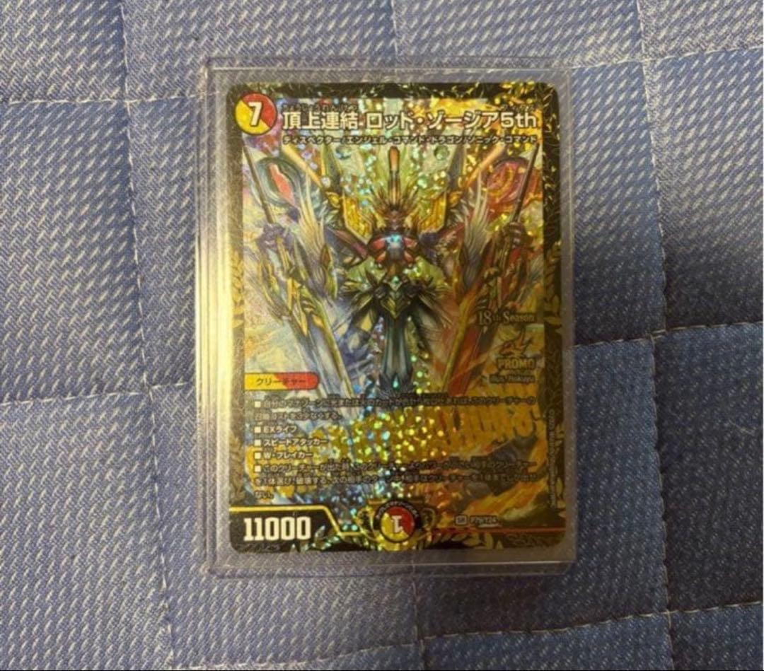 頂上連結ロッド・ゾージア5th プロモ ロッドゾージア