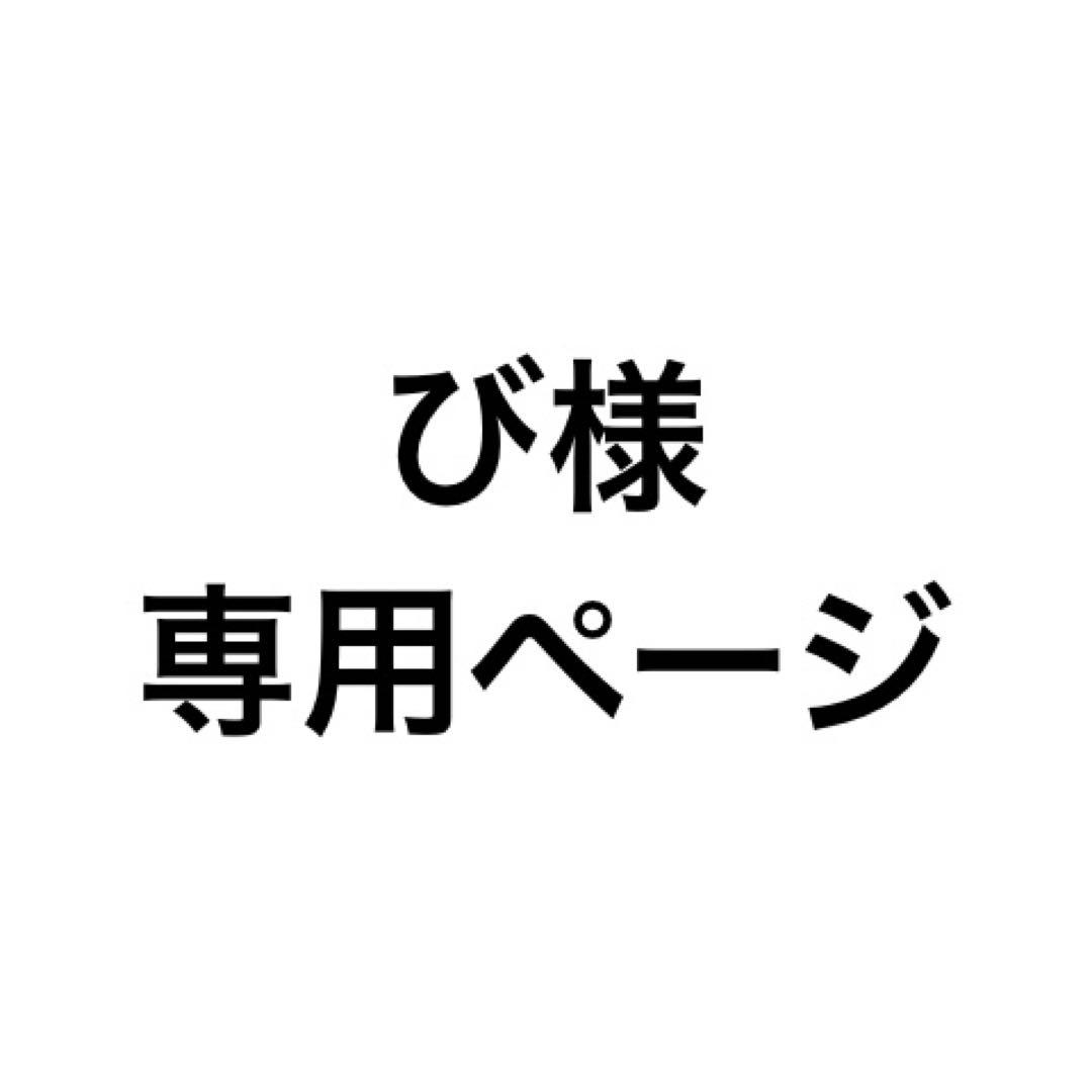 びページ