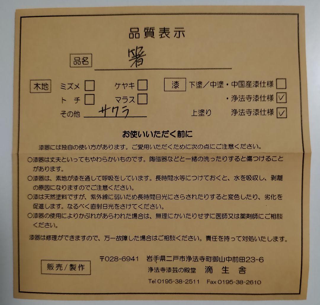 浄法寺塗　滴生舎　夫婦箸