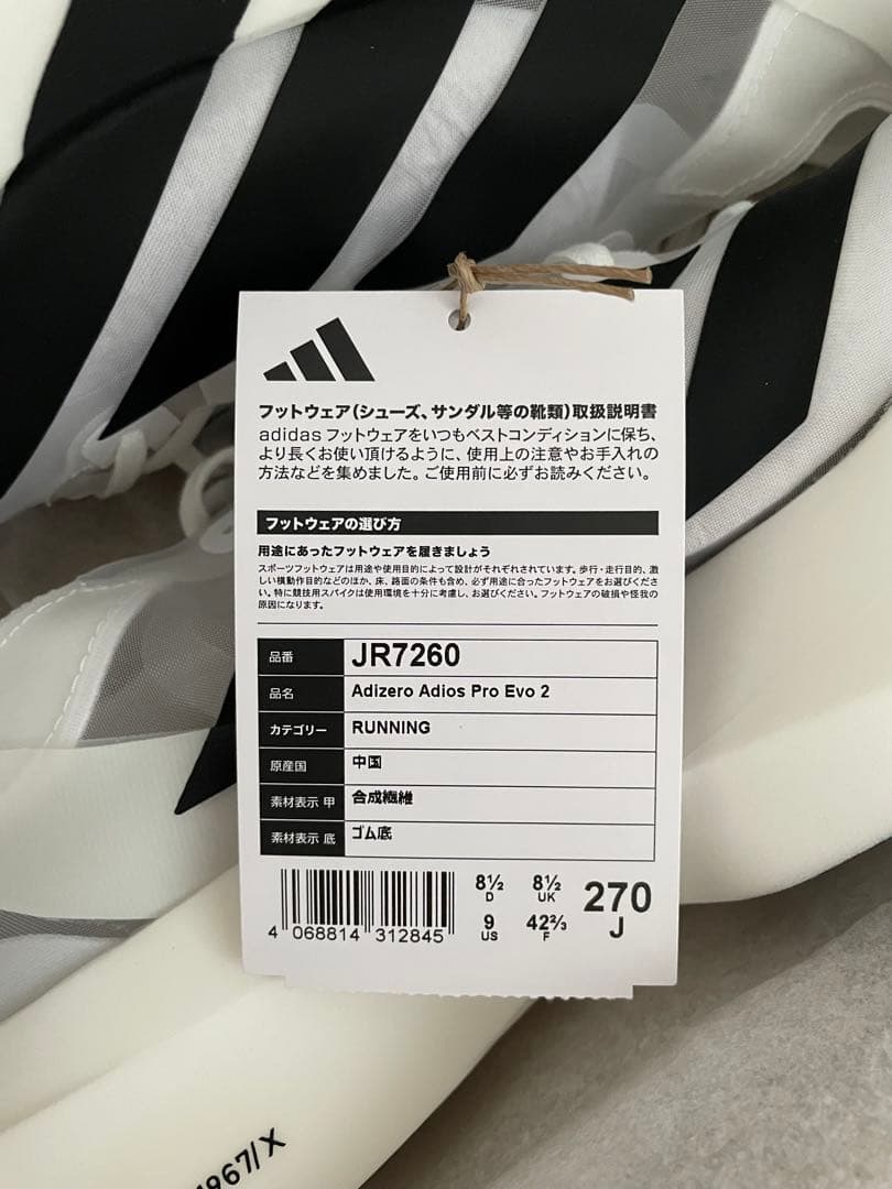 スパイク・シューズ Adizero Adios Pro Evo2 27cm