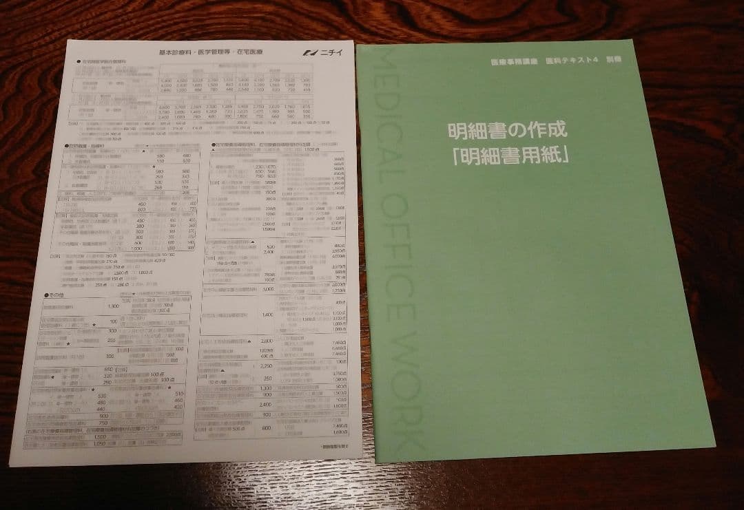 ニチイ医療事務講座