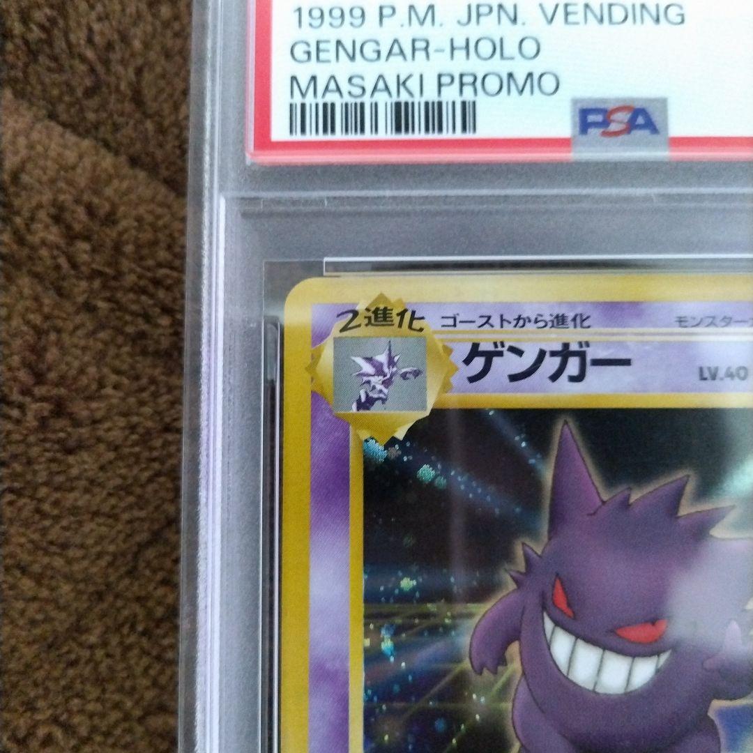 ゲンガー 旧裏 通信進化 PSA6